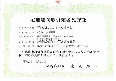 宅建業免許証