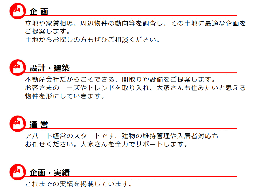 たけちゃんほーむアパート・マンション企画経営のお手伝い