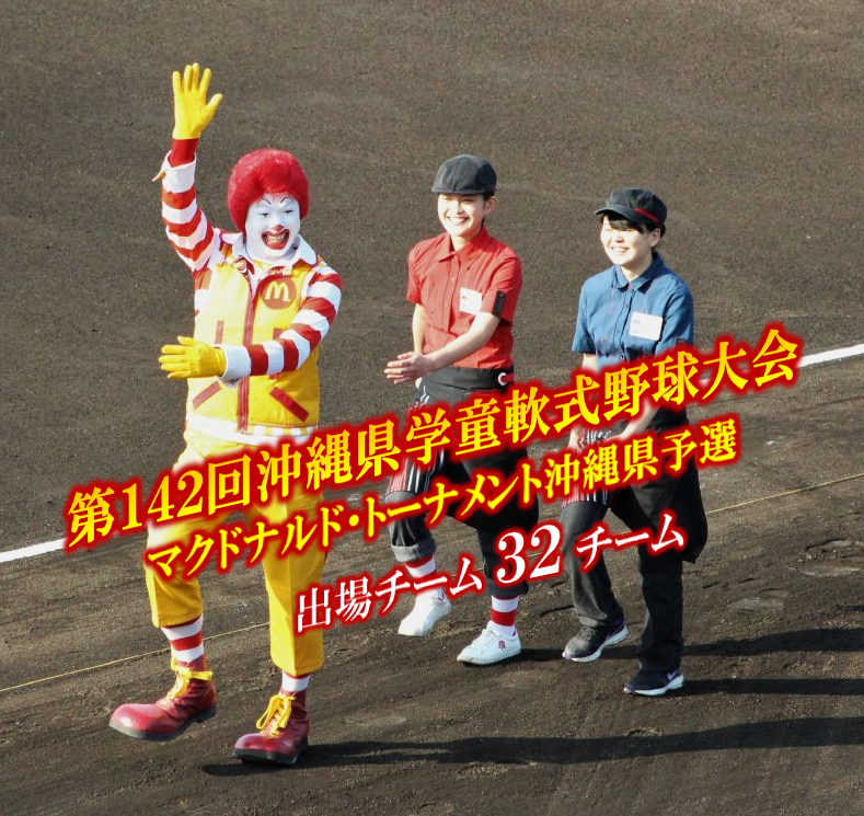 マック杯